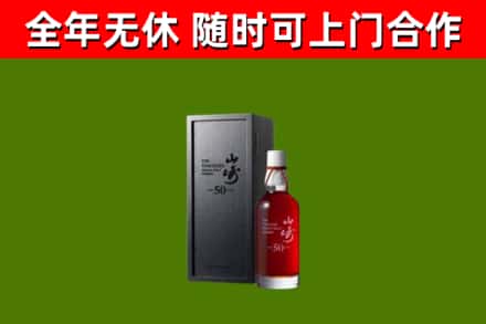 玛沁回收山崎洋酒