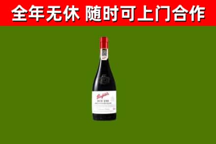 玛沁回收奔富红酒