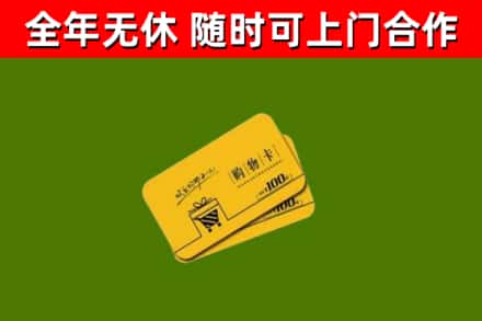 玛沁烟酒回收购物卡.jpg