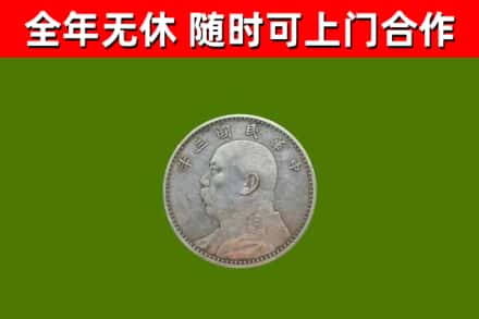 玛沁烟酒回收袁大头.jpg