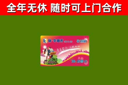 玛沁烟酒回收超市卡.jpg
